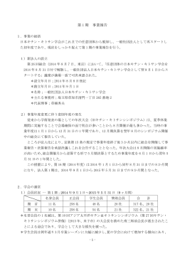第 1 期 事業報告 - 日本キチン・キトサン学会