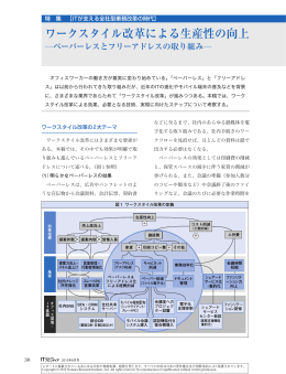 ワークスタイル改革による生産性の向上 - Nomura Research Institute