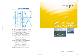 海技協会報2014.4 - 社団法人・日本海上起重技術協会