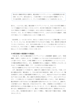 PDFファイル - 日本観光振興協会
