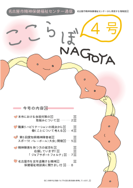 ここらぼNAGOYA4号 (PDF形式, 245.06KB)