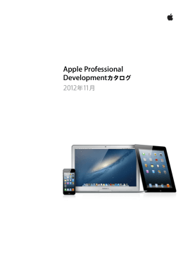 Apple Professional Developmentカタログ