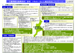 三重県観光振興条例（仮称）の制定に向けた検討状況について（1/2）