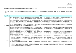 のホームページに寄せられたご意見 - 日本損害保険協会 | SONPO