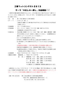 三春フォトコンテスト2015チラシ [PDFファイル／100KB]