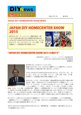 2015/01 第99号（PDF：790KB） - JAPAN DIY HOMECENTER SHOW
