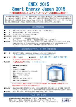 募集案内（PDF） - 公益財団法人 横浜企業経営支援財団 IDEC