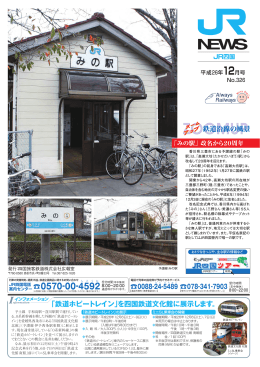 「鉄道ホビートレイン」を四国鉄道文化館に展示します。