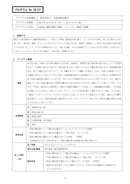 プログラム No.15L131 - 一般財団法人海外産業人材育成協会