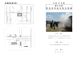 第38回岸和田市総合防災訓練パンフレット [PDFファイル／711KB]