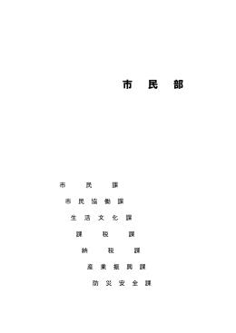 市民部(PDF:1694KB)