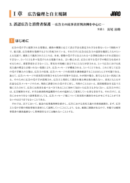 本文 - 社団法人・日本広告審査機構・JARO