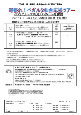 3/7（土）～3/9（月）ｺﾝｻﾄﾞｰﾚ札幌戦