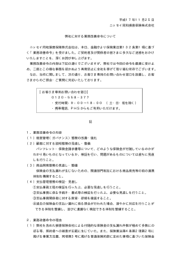 弊社に対する業務改善命令について（PDF 10.9KB）