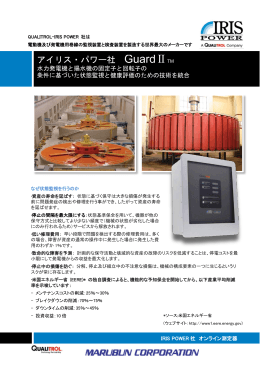 HydroGuardIIカタログ（日本語、PDF 813KB）