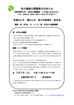 2012.03.03冬の連続公開講座PDF