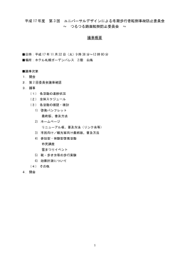 議事概要(PDF 120KB)