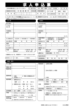 求 人 申 込 票 - 石川県社会福祉協議会