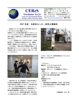 11月号 - 千葉大学 環境リモートセンシング研究センター