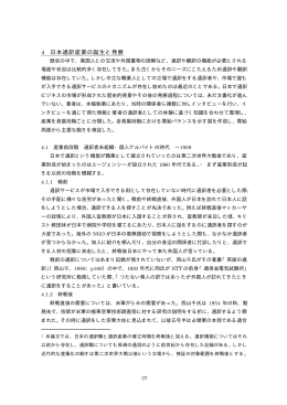 4 日本通訳産業の誕生と発展 - 早稲田大学リポジトリ（DSpace