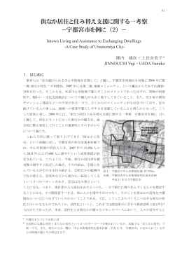 街なか居住と住み替え支援に関する一考察 －宇都宮市を例に （2） －