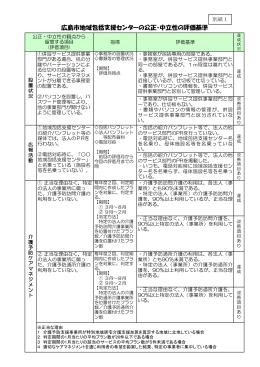 公正・中立性の評価【別紙1】(PDF文書)