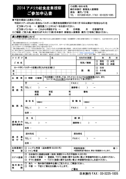 申込書はこちら - 日本給食サービス協会