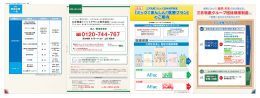 ミックであんしん！医療プラン