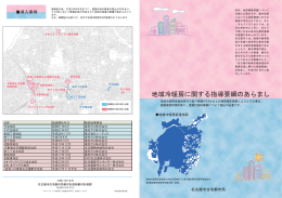 地域冷暖房に関する指導要綱のあらまし (PDF形式, 935.57KB)