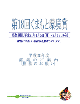 PDF - 熊本県環境保全協議会