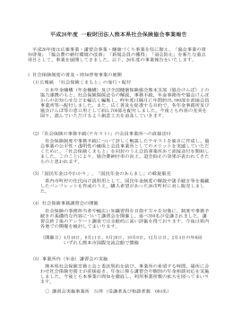 3．事業報告書 - 一般財団法人 熊本県社会保険協会