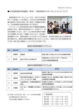 日本語教育研究協議会（熊本）：事例発表ポスターセッションについて