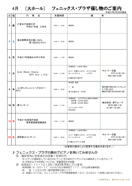 フェニックス・プラザ催し物のご案内