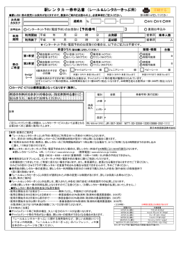 駅レ ン タ カ ー券申込書 ＇レール＆レンタカーきっぷ用（