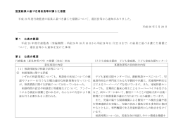 平成24年度行政監査改善報告(区長等）（PDF：200KB）
