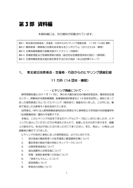 第 3 部 資料編 - 日本難病・疾病団体協議会
