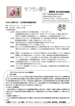 九州山口薬学大会 女性薬剤師協議会報告
