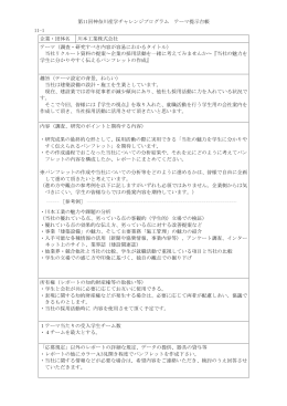 第11回神奈川産学チャレンジプログラム テーマ提示台帳 11