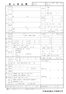 （北海道武蔵女子短期大学）PDF
