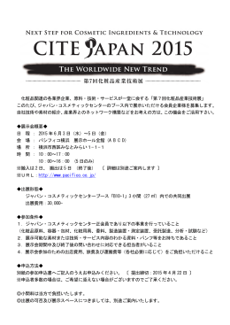申込書（PDF） - ジャパン・コスメティックセンター