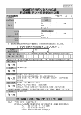 テント行事参加申込書（表）（PDF 35KB）