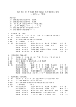 2003/12/19 業務主任者研修会報告（pdf）