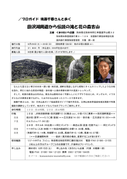 田沢湖周遊から伝説の滝と花の森吉山