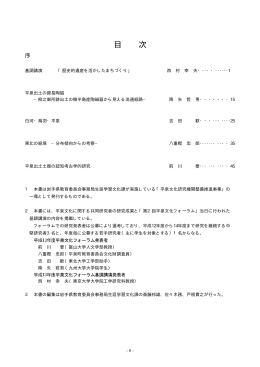 「平泉文化研究年報第2号」 PDFファイル 5MB