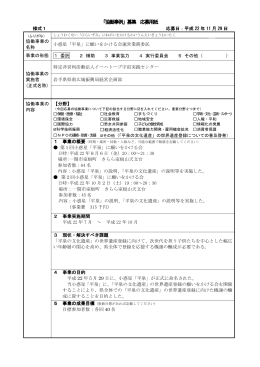 「平泉」に願いをかける会運営業務委託 応募用紙 （PDFファイル 118.6KB）