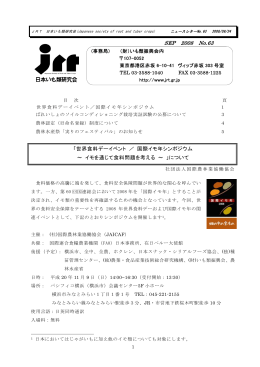 63 - JRT日本いも類研究会