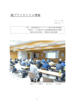 廃プラリサイクル情報誌vol. 43