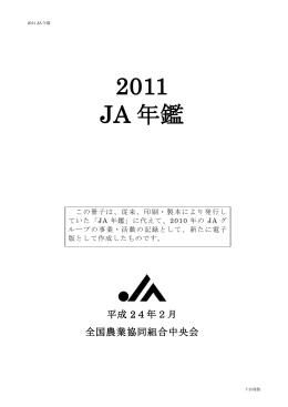 2011 JA 年鑑