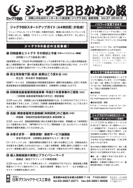 ジャグラBBかわら版 Vol.27 2010/3 【PDF】