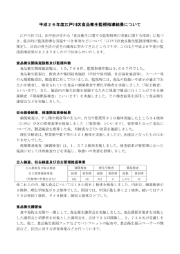 平成26年度江戸川区食品衛生監視指導結果（PDF：212KB）
